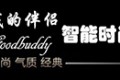 我的伴侣Goodbuddy